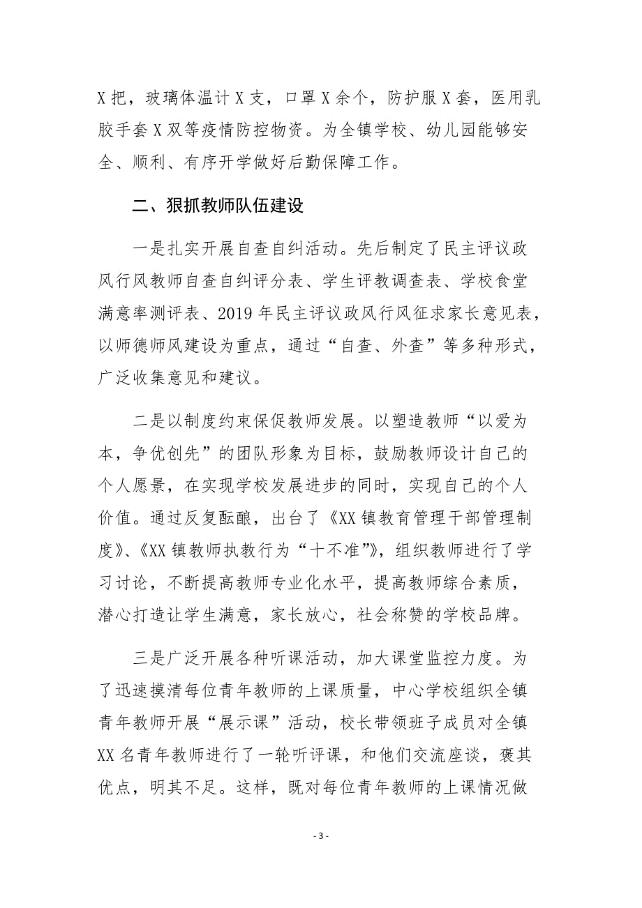 CC乡镇中心学校2020年上半年工作总结及下半年工作计划_第3页