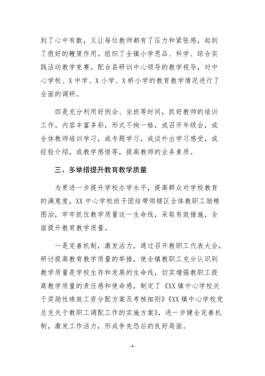 CC乡镇中心学校2020年上半年工作总结及下半年工作计划_第4页