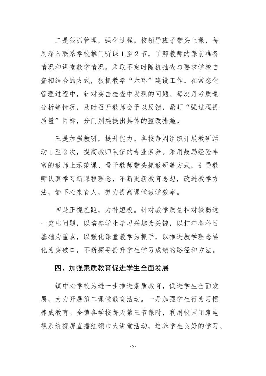 CC乡镇中心学校2020年上半年工作总结及下半年工作计划_第5页