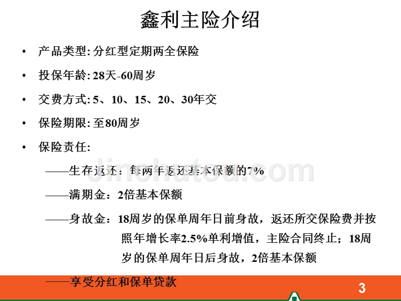 鑫利产品基础知识已审核PPT课件_第3页