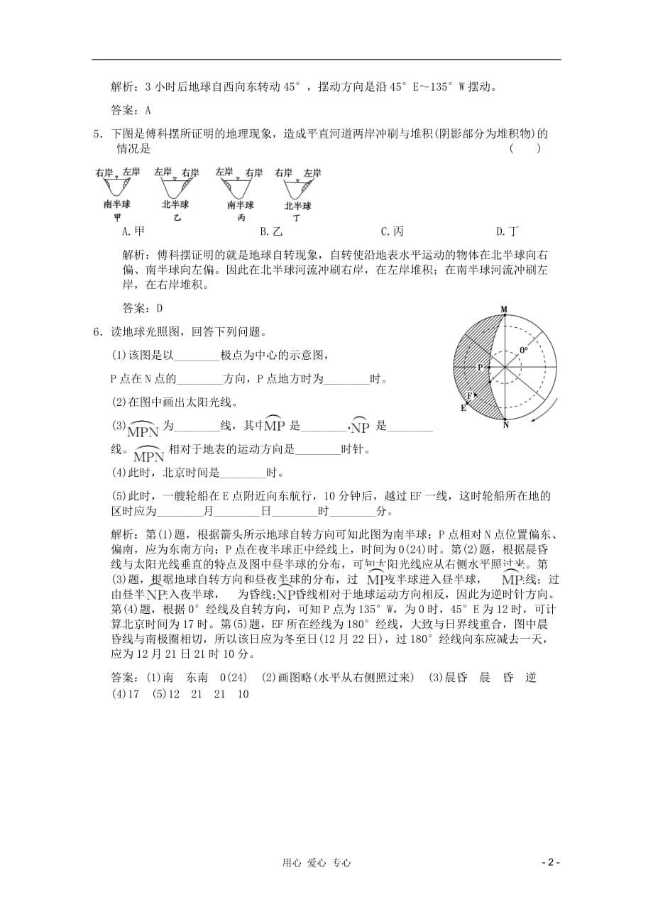 【创新设计】2012届高考地理一轮复习 1.1.3 地球自转及其地理意义考能提升演练 新人教版.doc_第2页