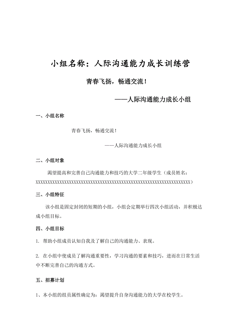 《精编》人际沟通能力成长特训_第1页