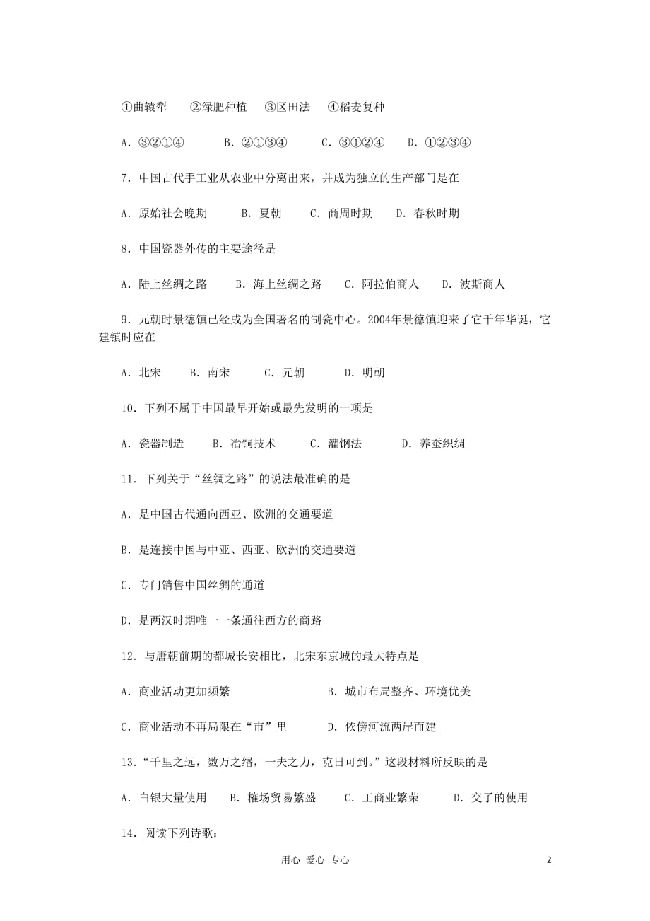 2012高中历史 第一单元 古代中国经济的基本结构与特点单元测试39 新人教版必修2.doc_第2页