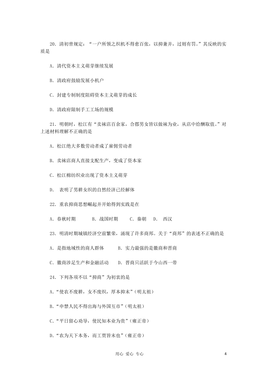 2012高中历史 第一单元 古代中国经济的基本结构与特点单元测试39 新人教版必修2.doc_第4页