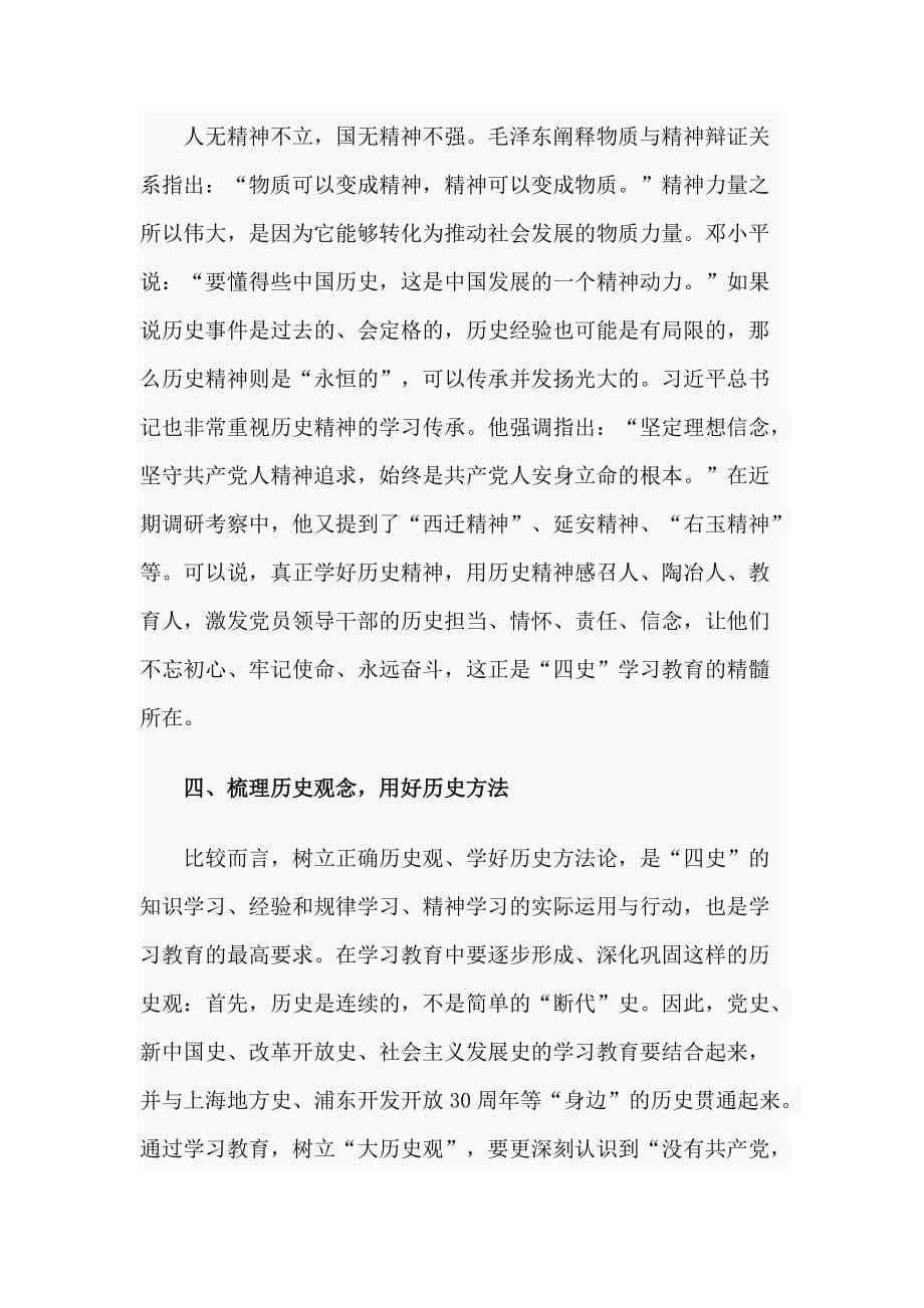 2020“四史”学习教育宣讲稿范文_第5页