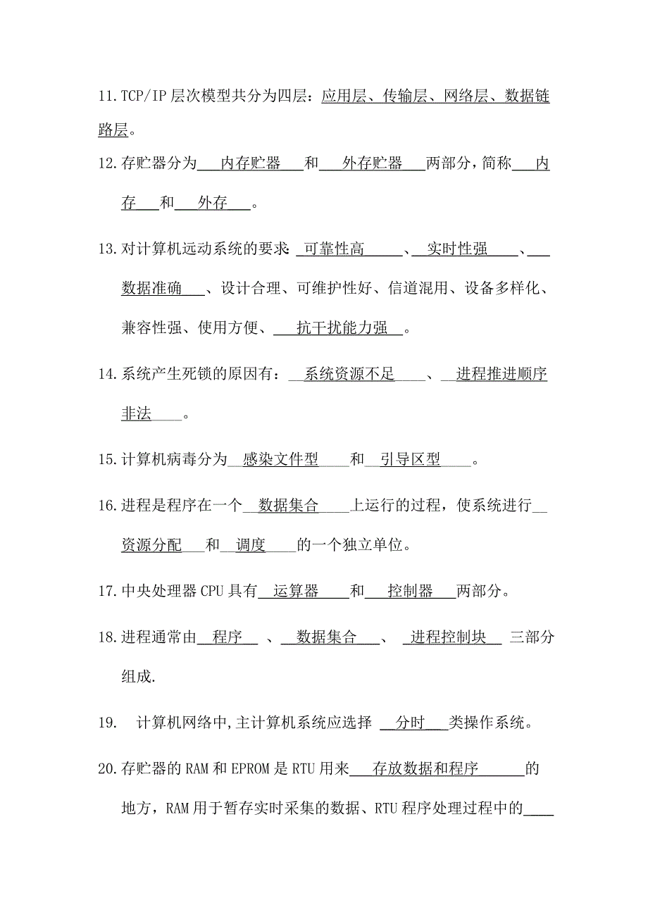 《精编》电力系统的基础知识_第2页