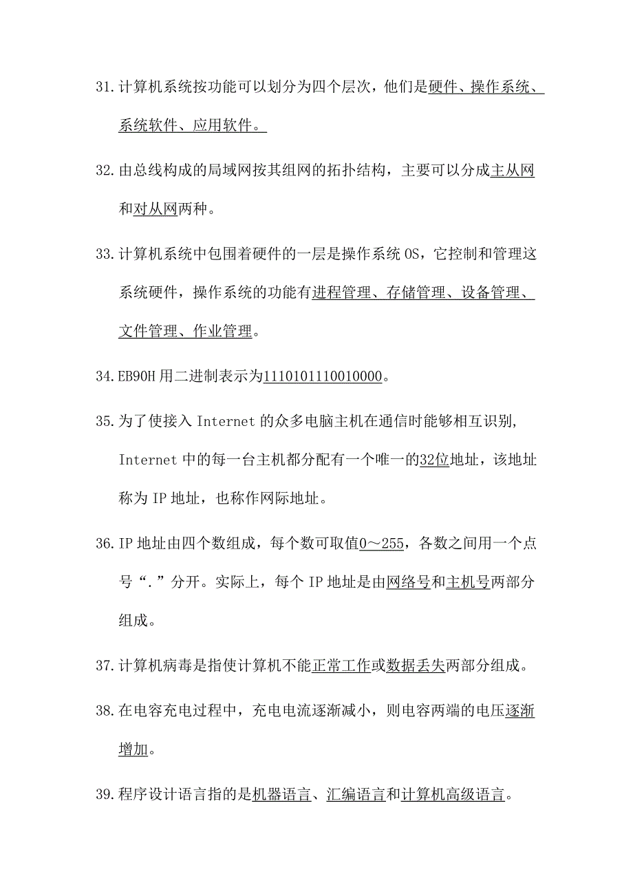 《精编》电力系统的基础知识_第4页