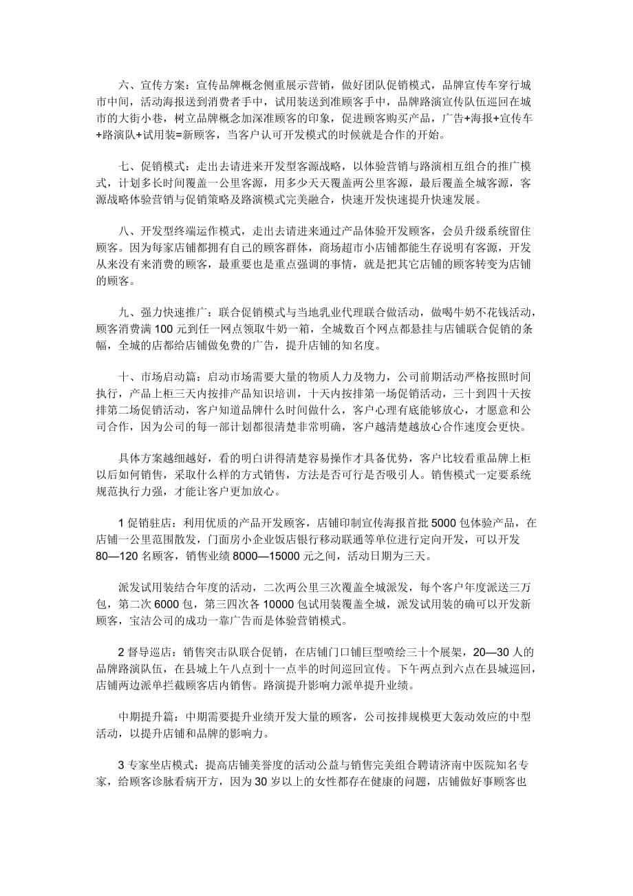 《精编》业务员第一次应该与客户谈些什么_第5页