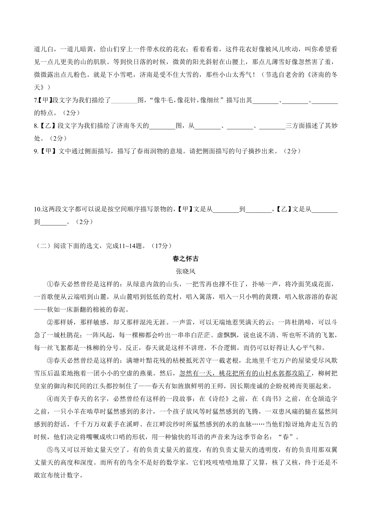 统编教材七年级语文上册第一单元测试卷3套含答案_第3页