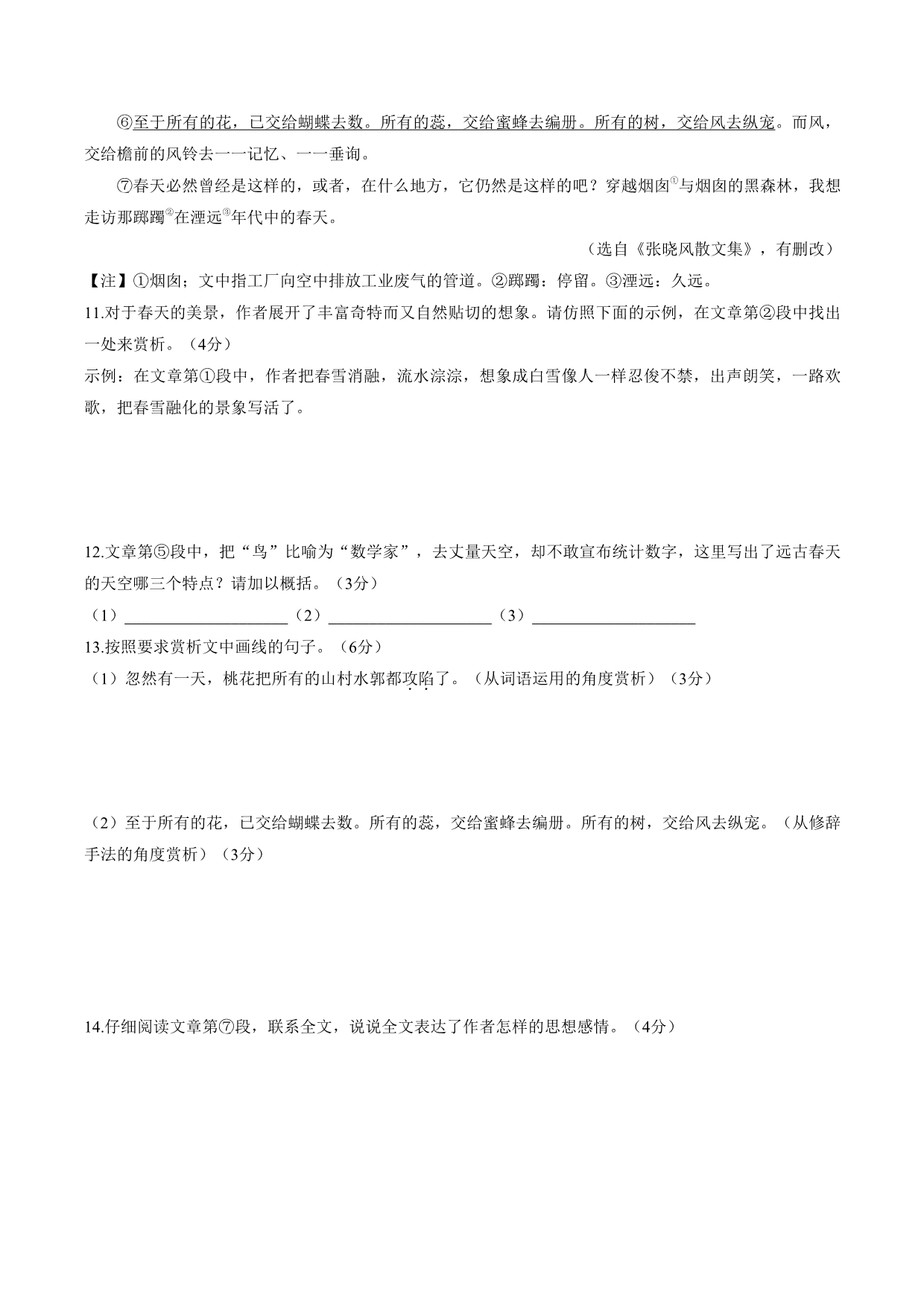 统编教材七年级语文上册第一单元测试卷3套含答案_第4页