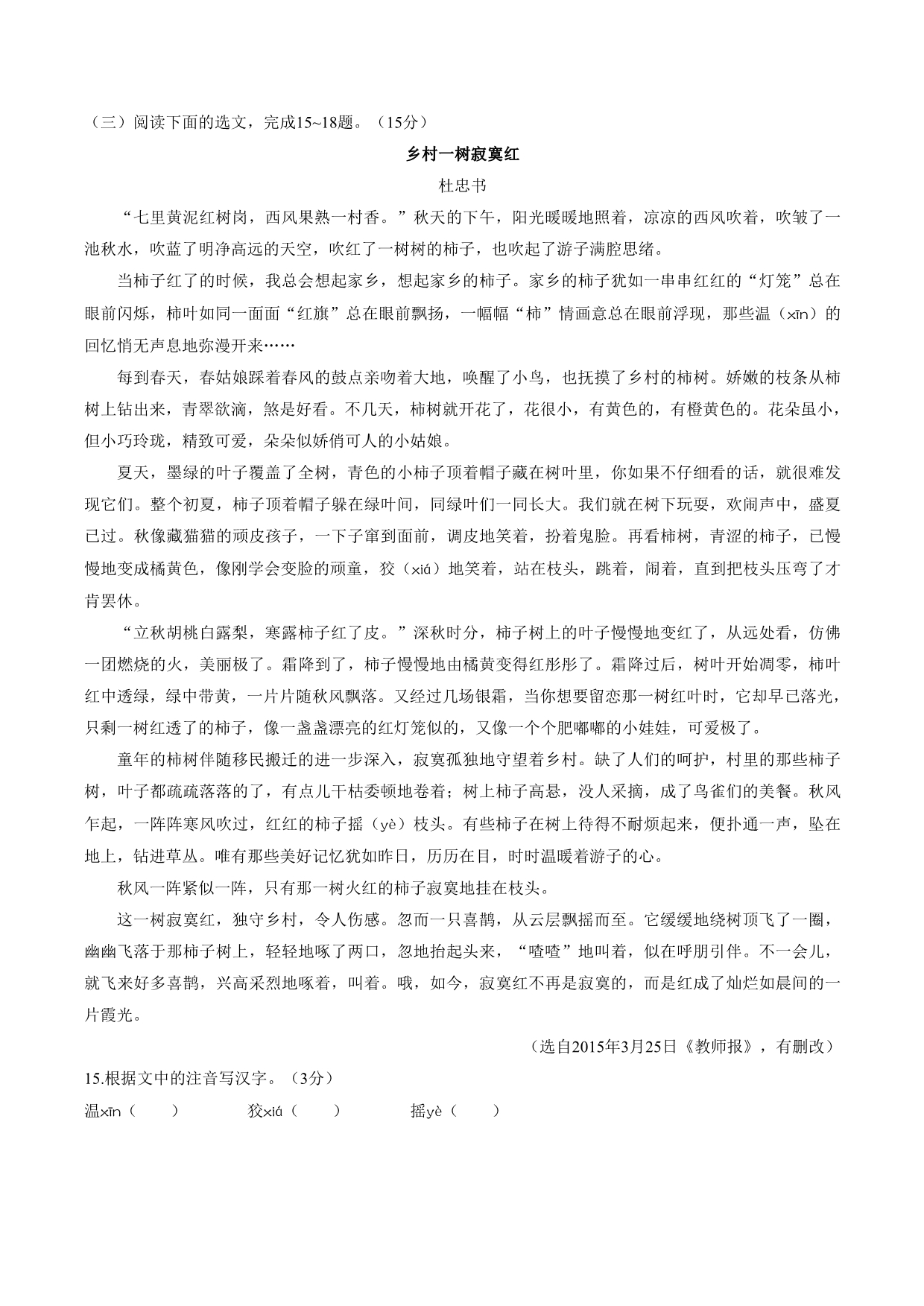 统编教材七年级语文上册第一单元测试卷3套含答案_第5页