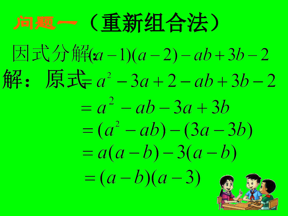 靳军--因式分解拓展复习课程_第4页