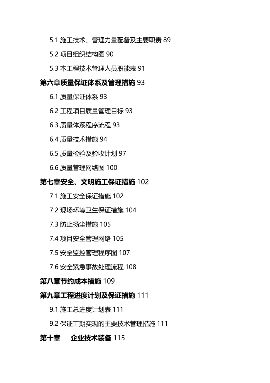 2020年（建筑工程管理）M新桥工厂施工组织设计_第4页