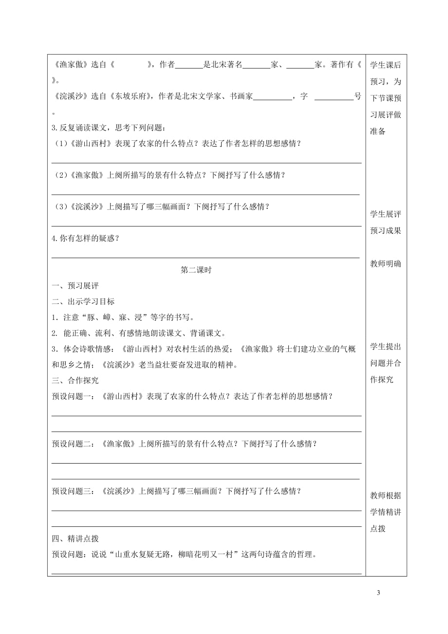 广东省清新区2013-2014学年八年级语文上册 第6单元 第25课《诗词五首》学案（无答案） 语文版.doc_第3页