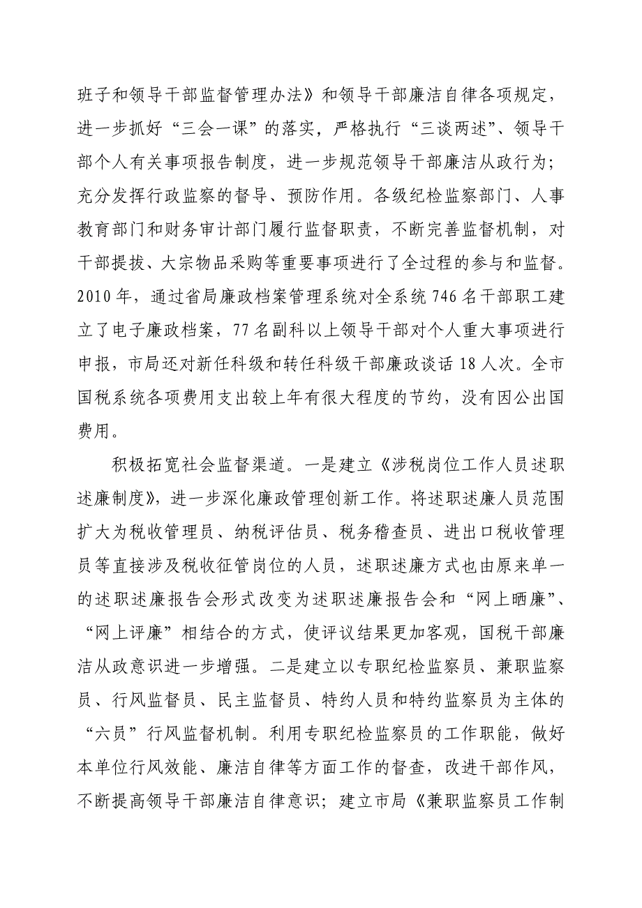 《精编》如何扎实推进党风廉政建设和反腐败工作_第4页