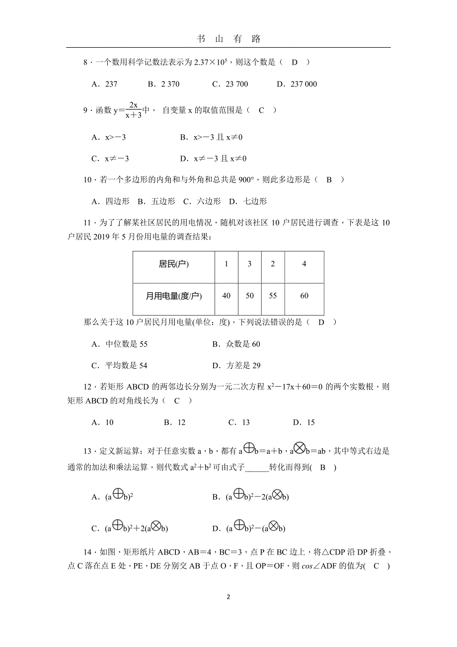 2020版掌控中考数学初中学业水平考试模拟卷word版含答案(2)PDF.pdf_第2页