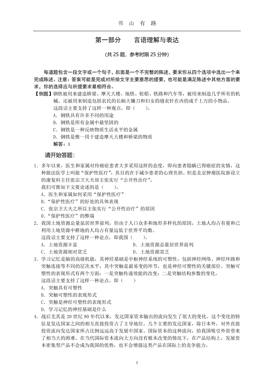 国家公务员考试行测模拟题三(中公VIP)PDF.pdf_第1页