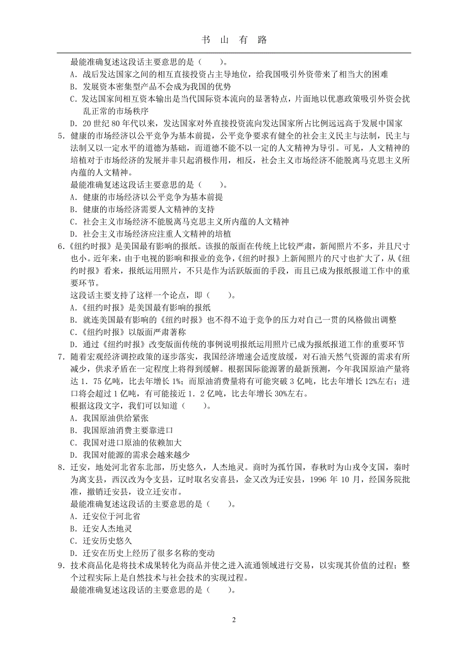 国家公务员考试行测模拟题三(中公VIP)PDF.pdf_第2页