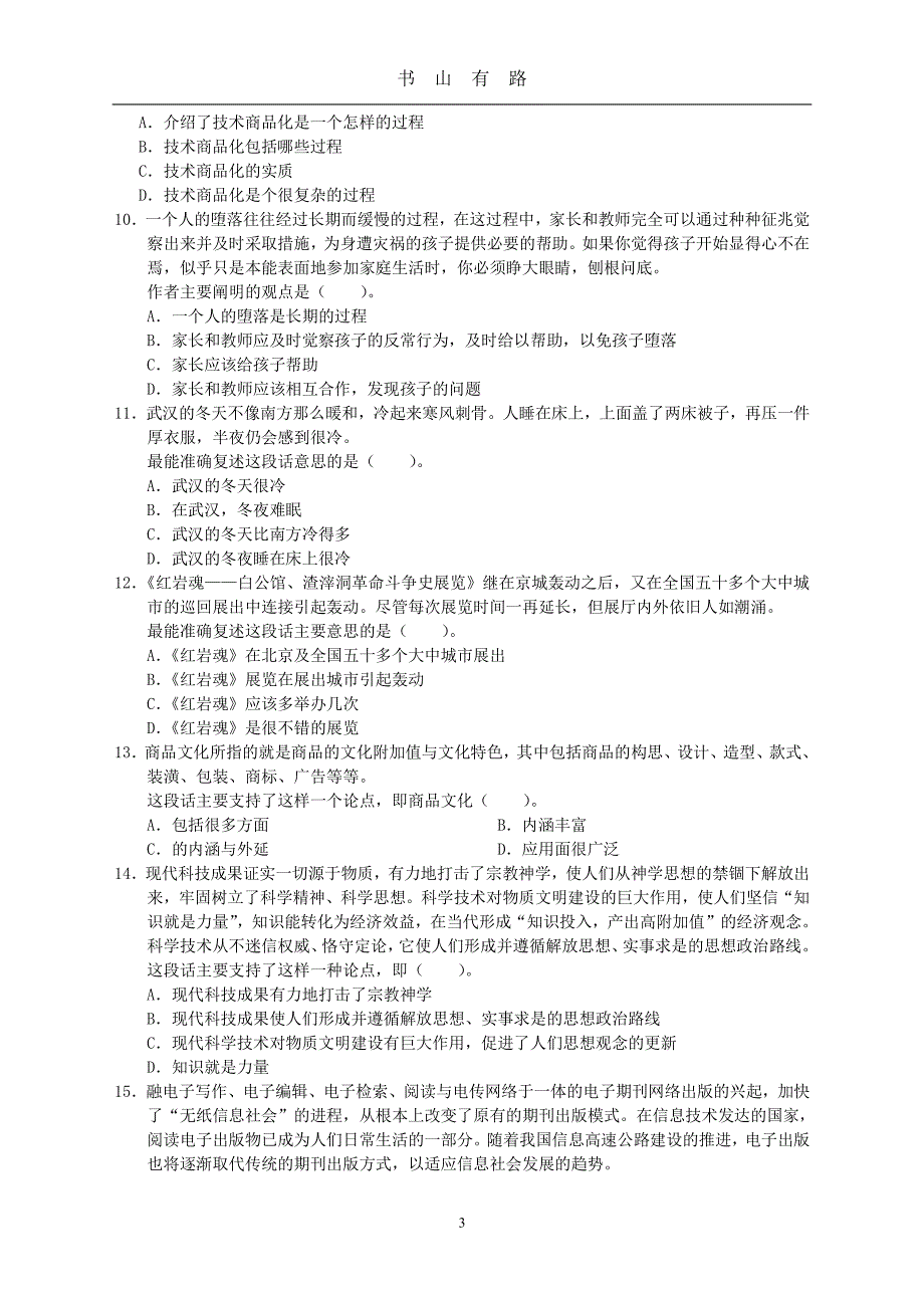 国家公务员考试行测模拟题三(中公VIP)PDF.pdf_第3页