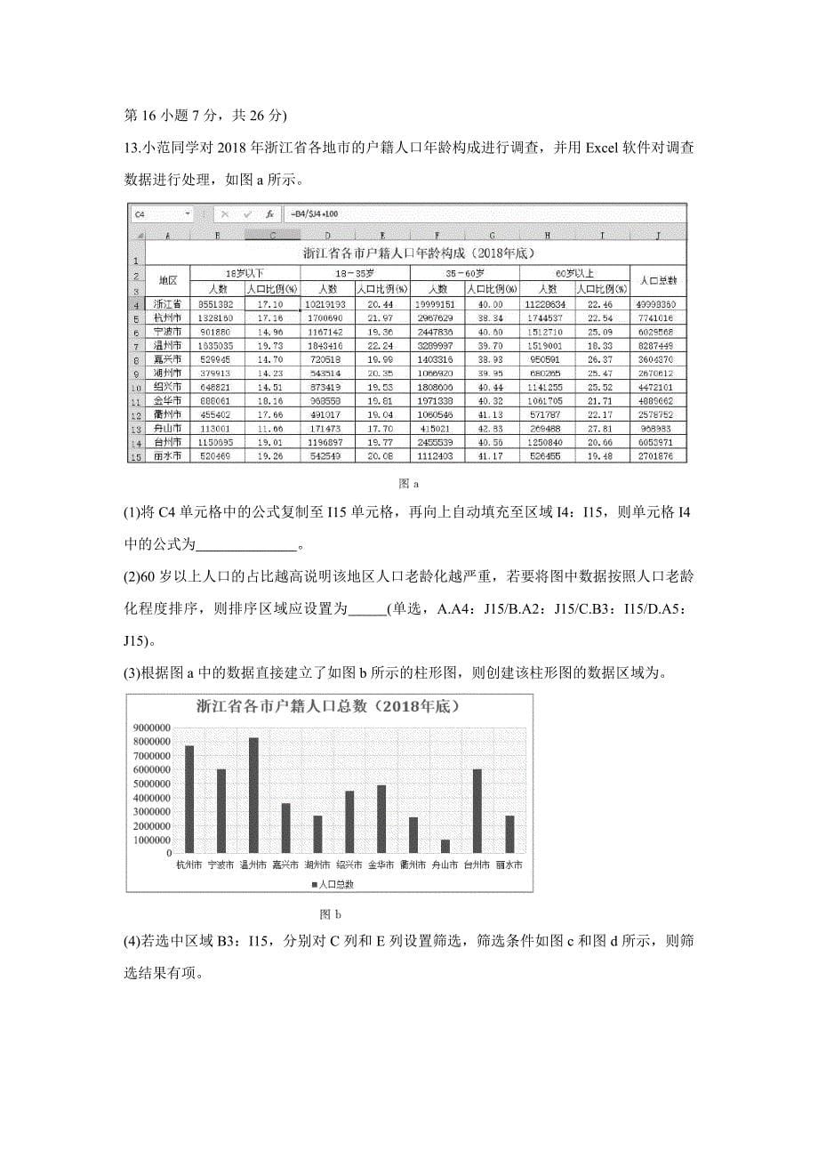 浙江省金华市2020届高三下学期4月联考技术试卷Word版_第5页