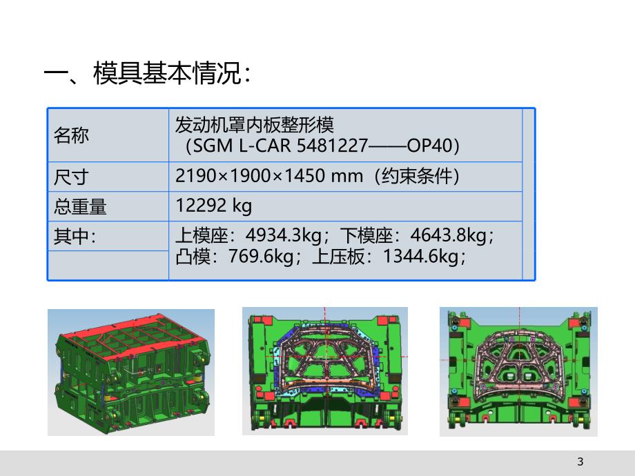 《精编》模具母体结构强度分析及优化方法_第3页