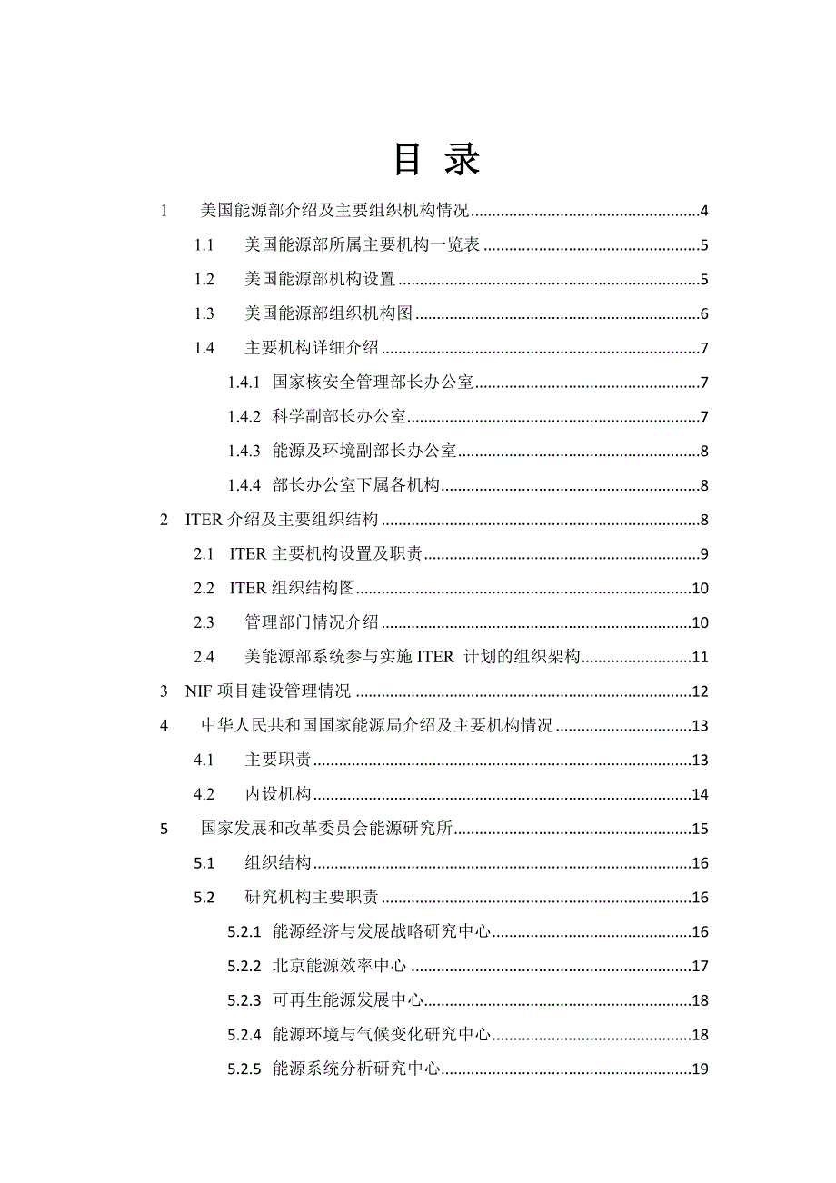 《精编》美国能源部介绍与主要组织机构情况_第2页