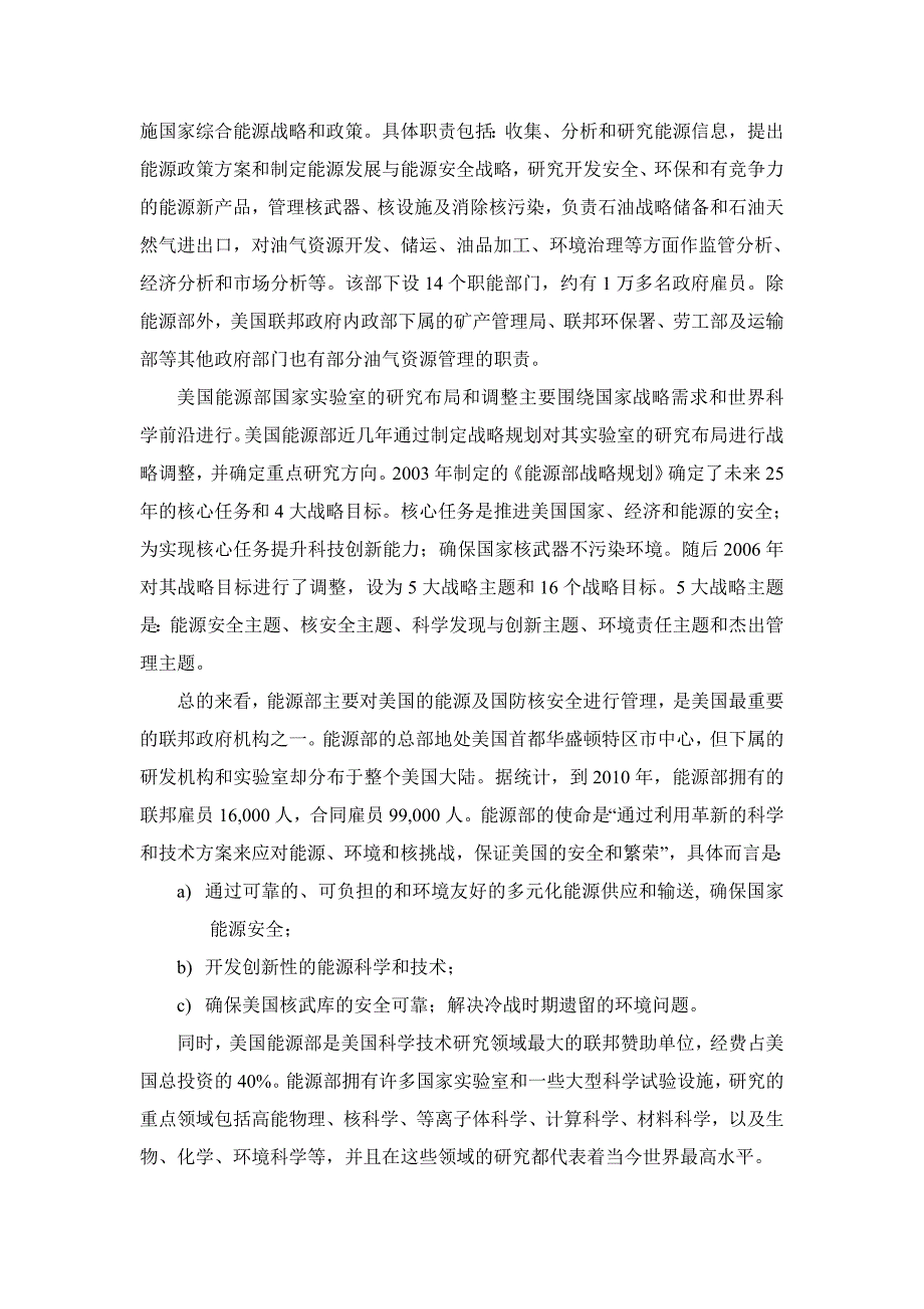 《精编》美国能源部介绍与主要组织机构情况_第4页