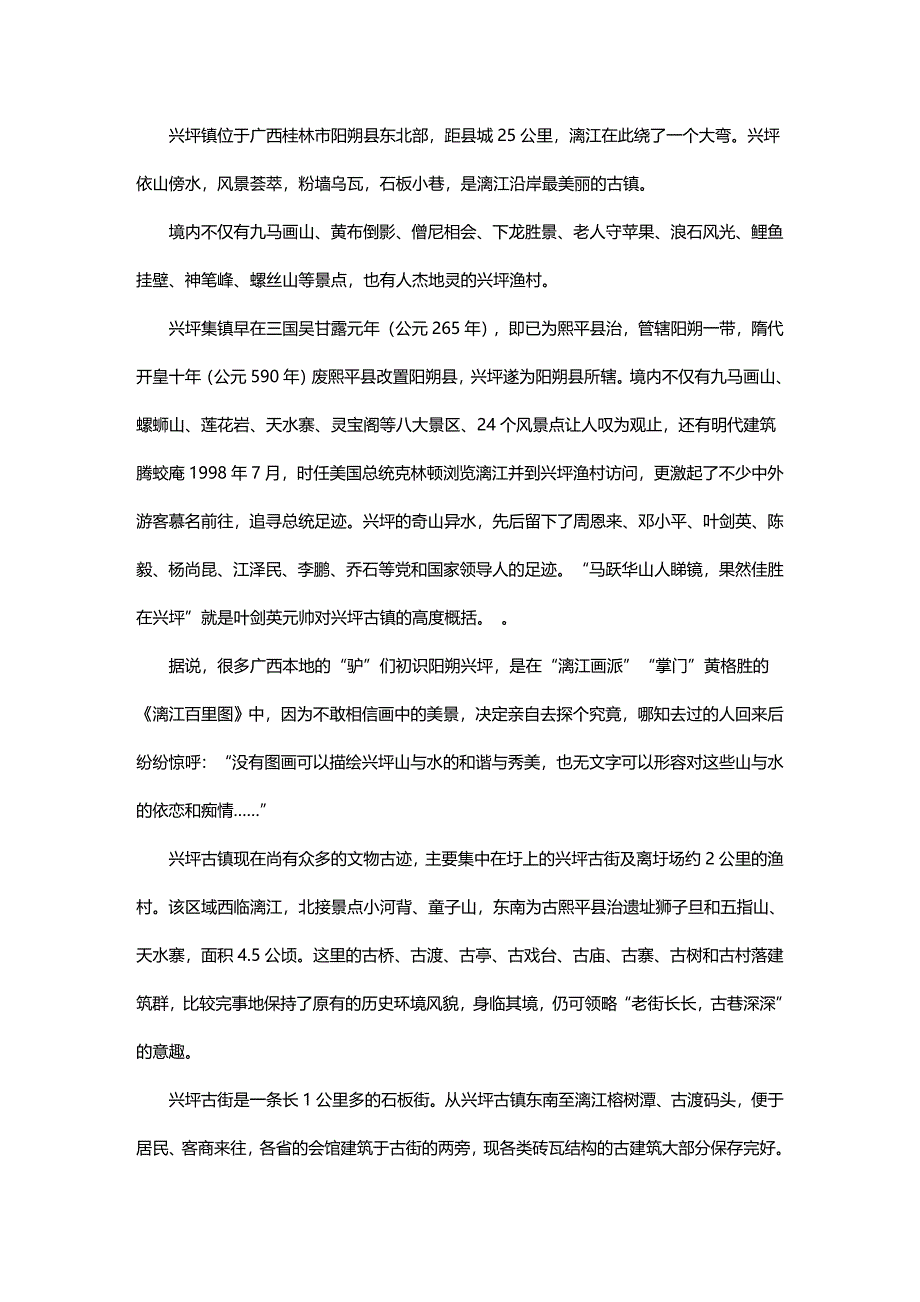 2020年（旅游行业）广西旅游_第3页
