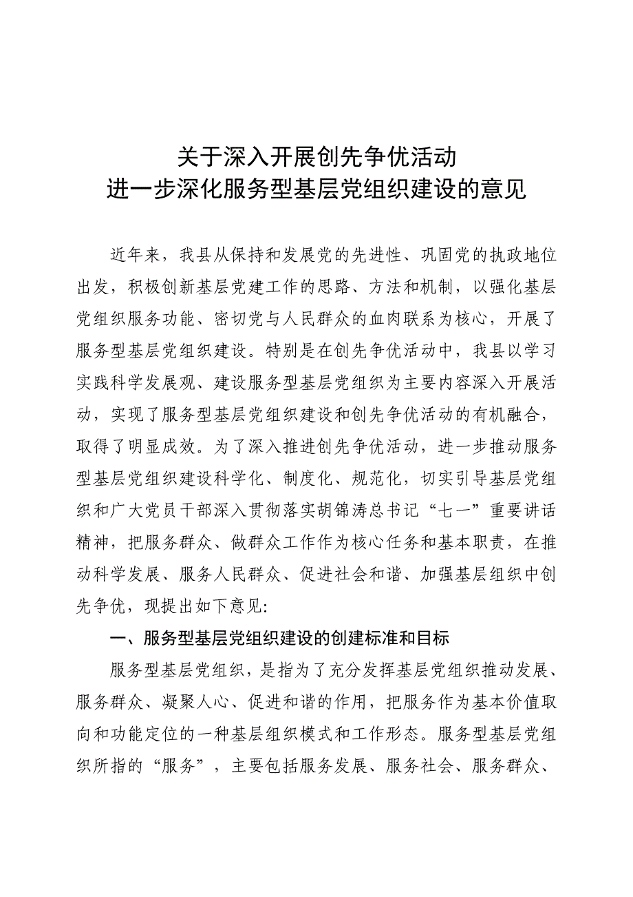 《精编》进一步深化服务型基层党组织建设的意见_第2页