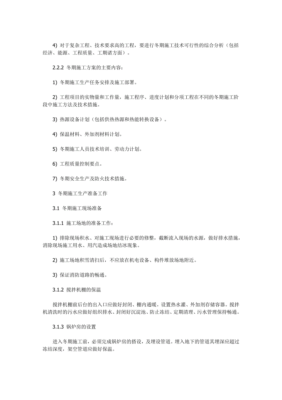 《精编》浅谈建筑工程冬季施工方案_第2页