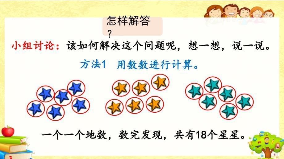 人教版数学一年级下《用连加解决问题》课件_第5页