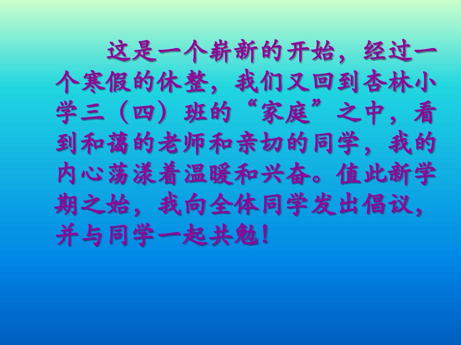 2020年整理中小学小学语文开学第一课PPT（五月二十六）.ppt_第2页