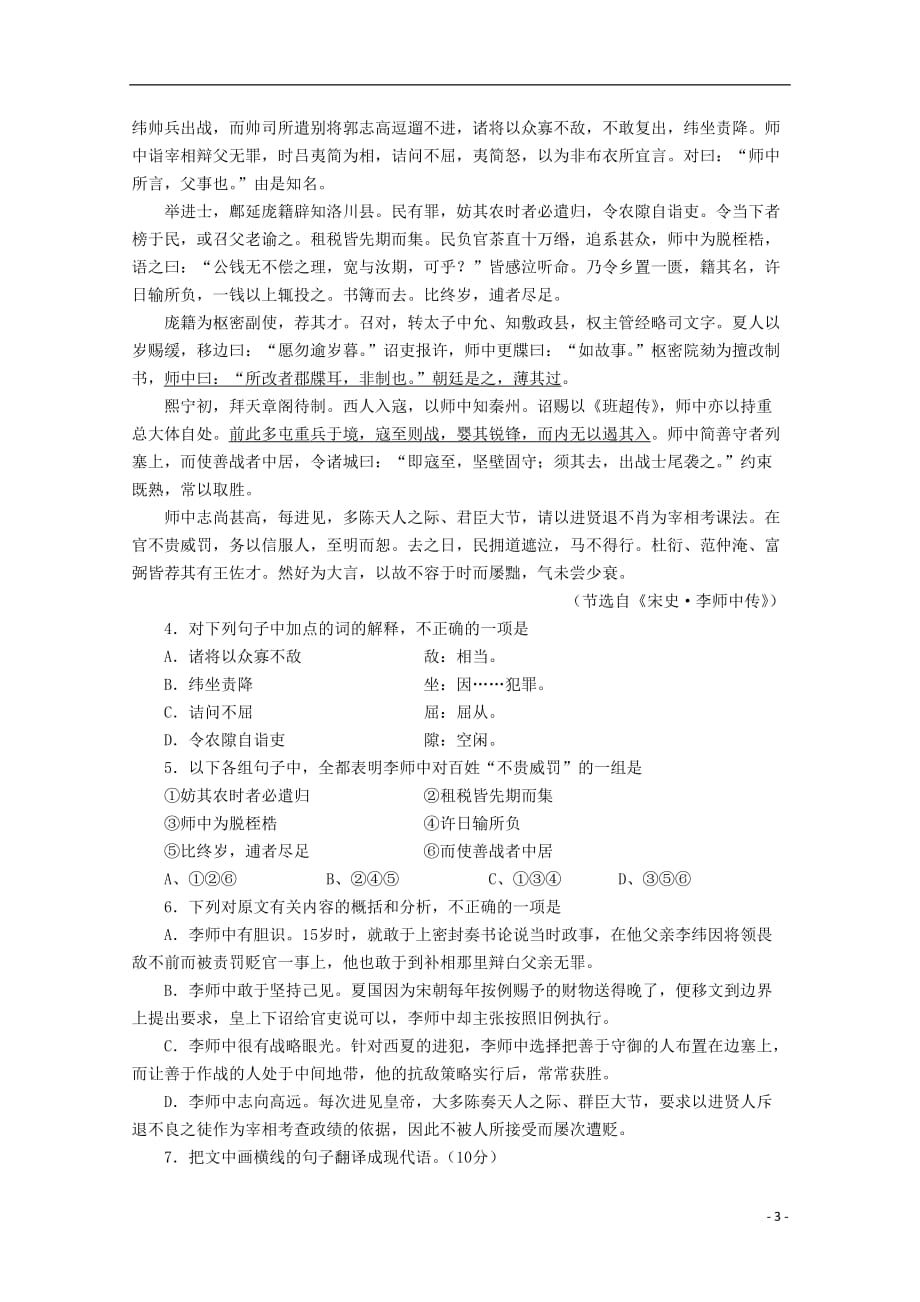 湖北省仙桃市2013届高三语文10月月考试题.doc_第3页