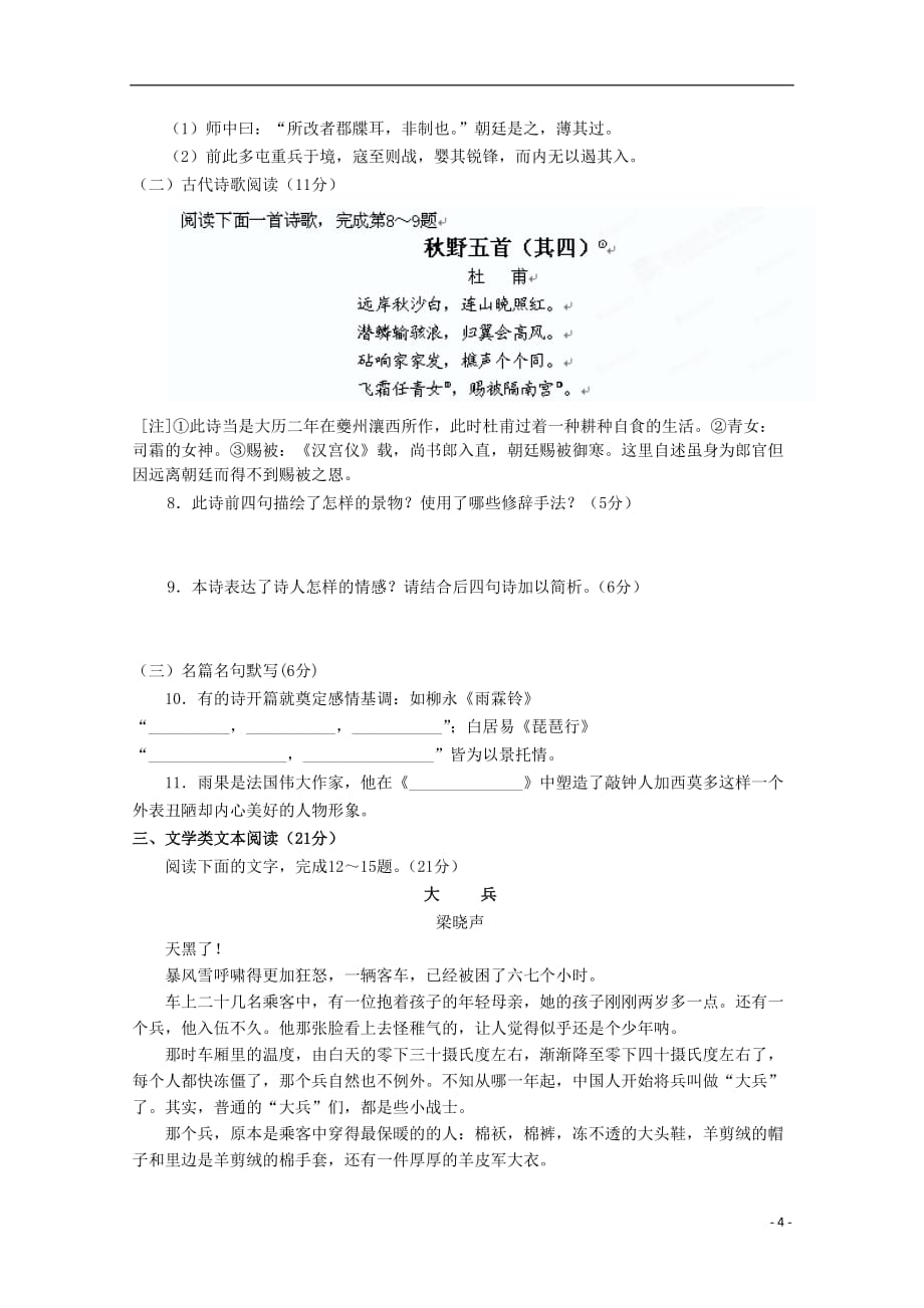 湖北省仙桃市2013届高三语文10月月考试题.doc_第4页