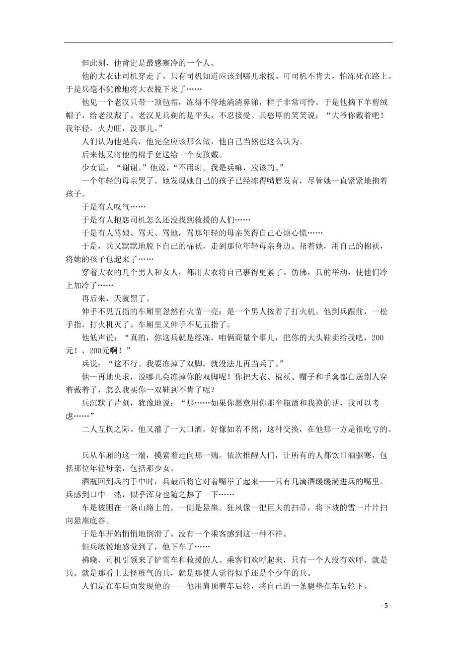 湖北省仙桃市2013届高三语文10月月考试题.doc_第5页