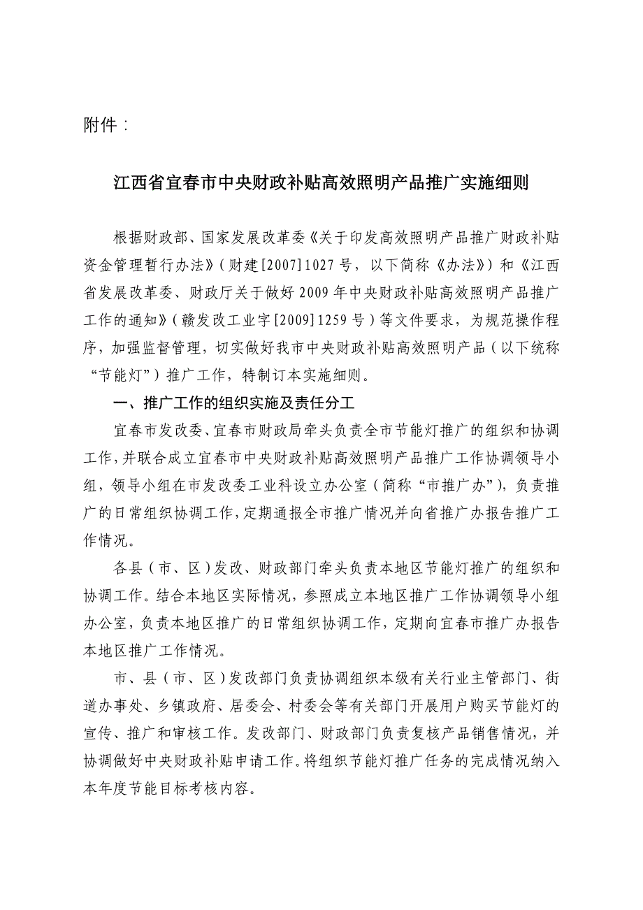 《精编》中央财政补贴高效照明产品推广实施细则_第1页