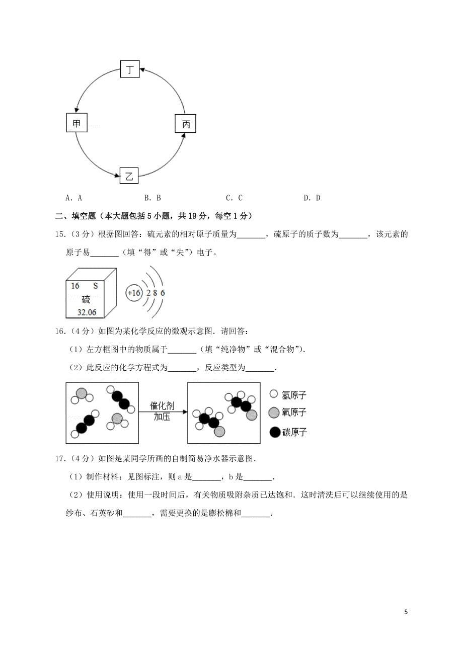 2020年广东中考化学模拟试卷_第5页