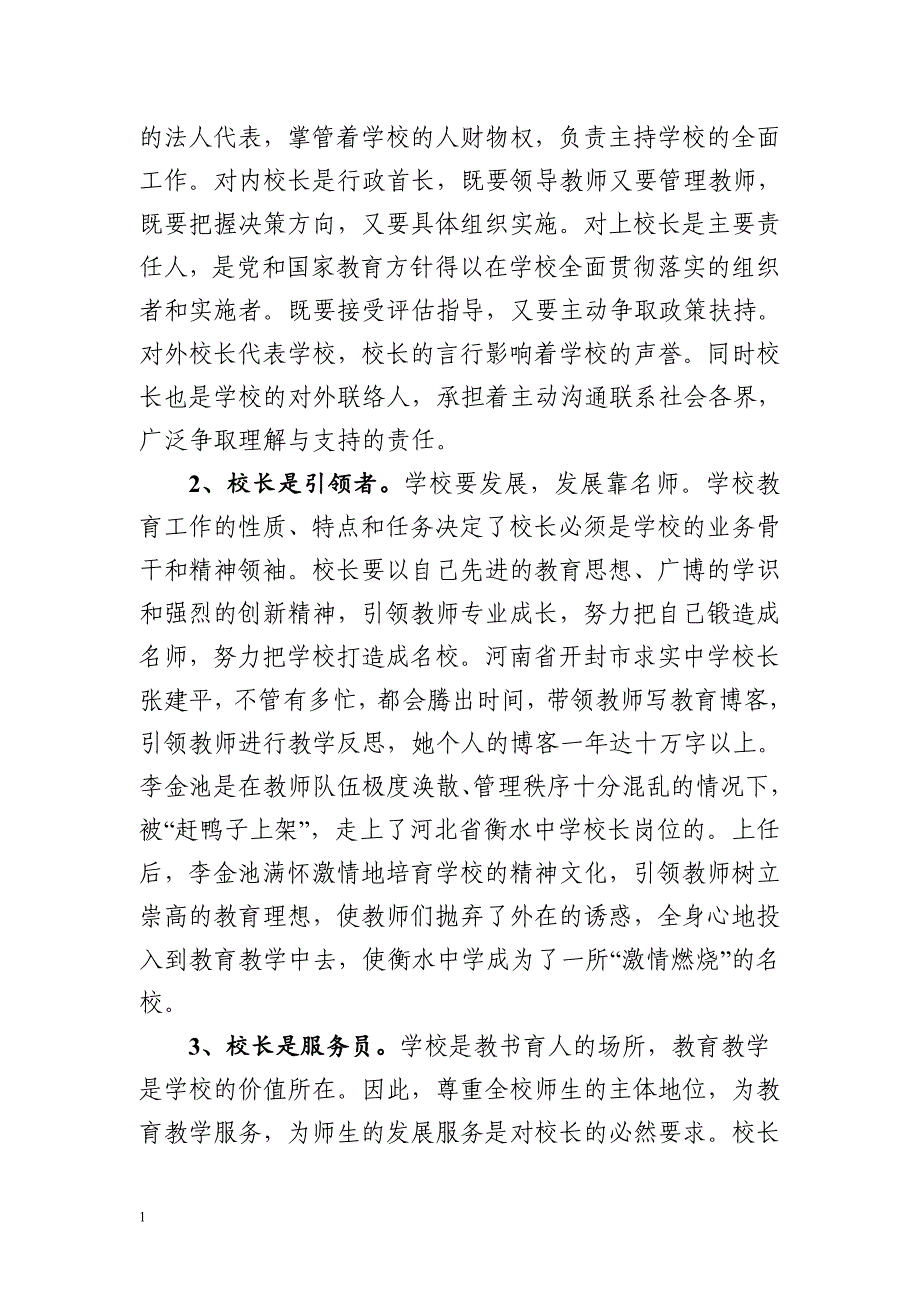 教育局局长在校长培训班上的讲话知识课件_第2页