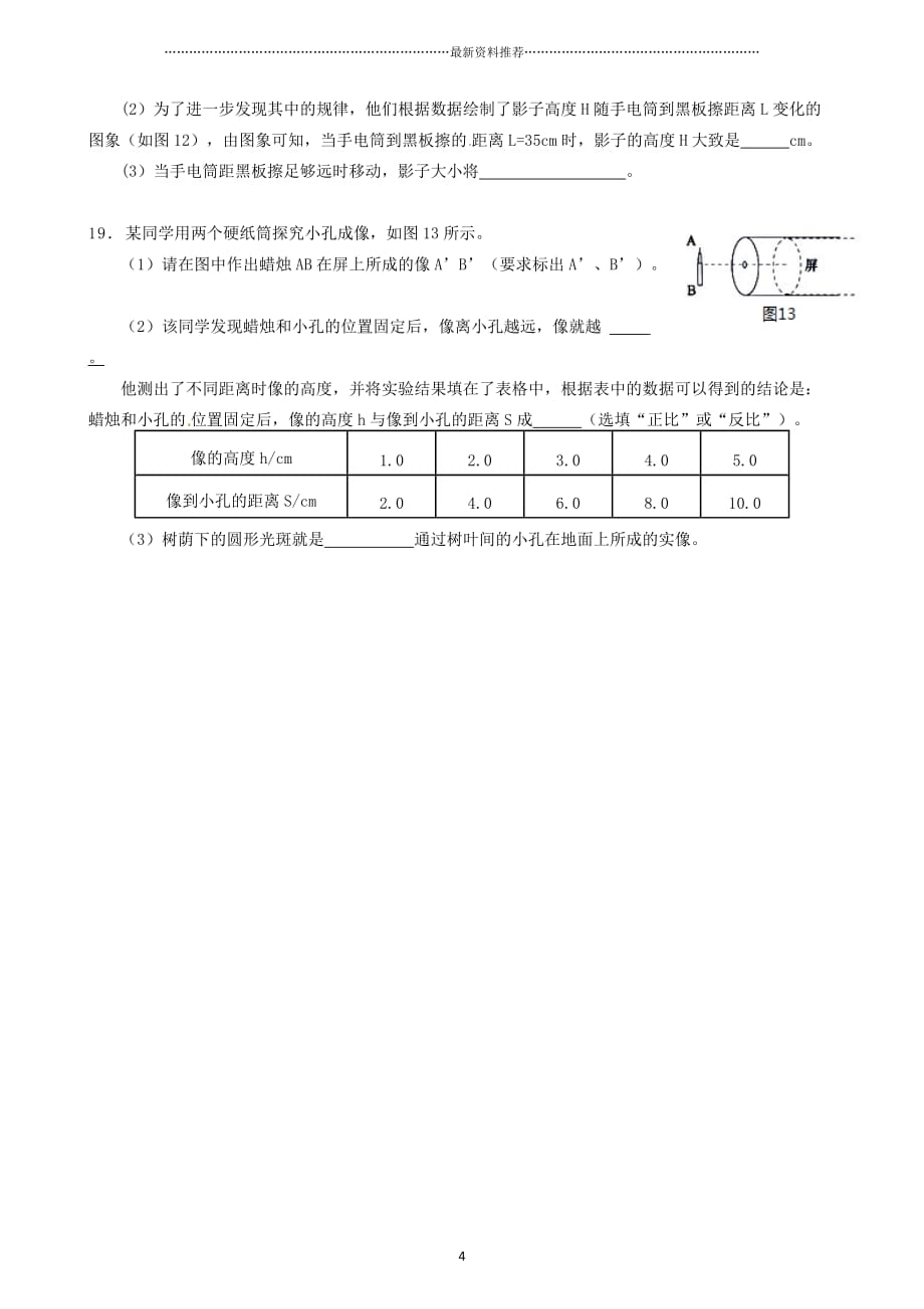 第1节 光的直线传播培优练习精编版_第4页