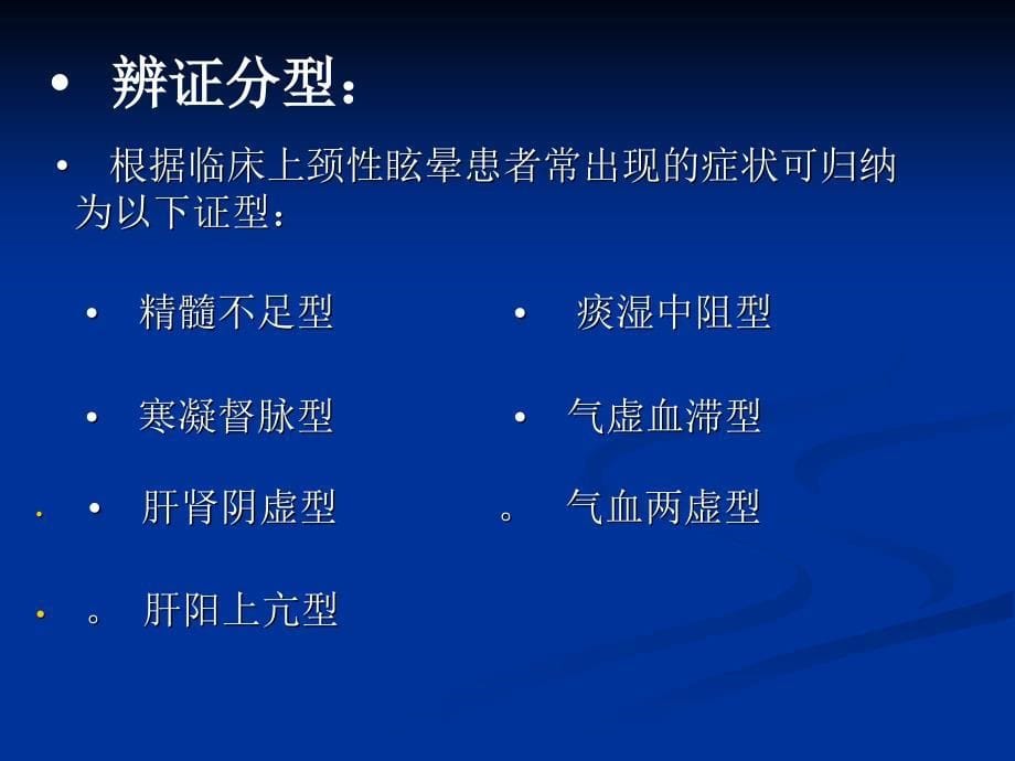 颈性眩晕的诊断与治疗PPT课件_第5页