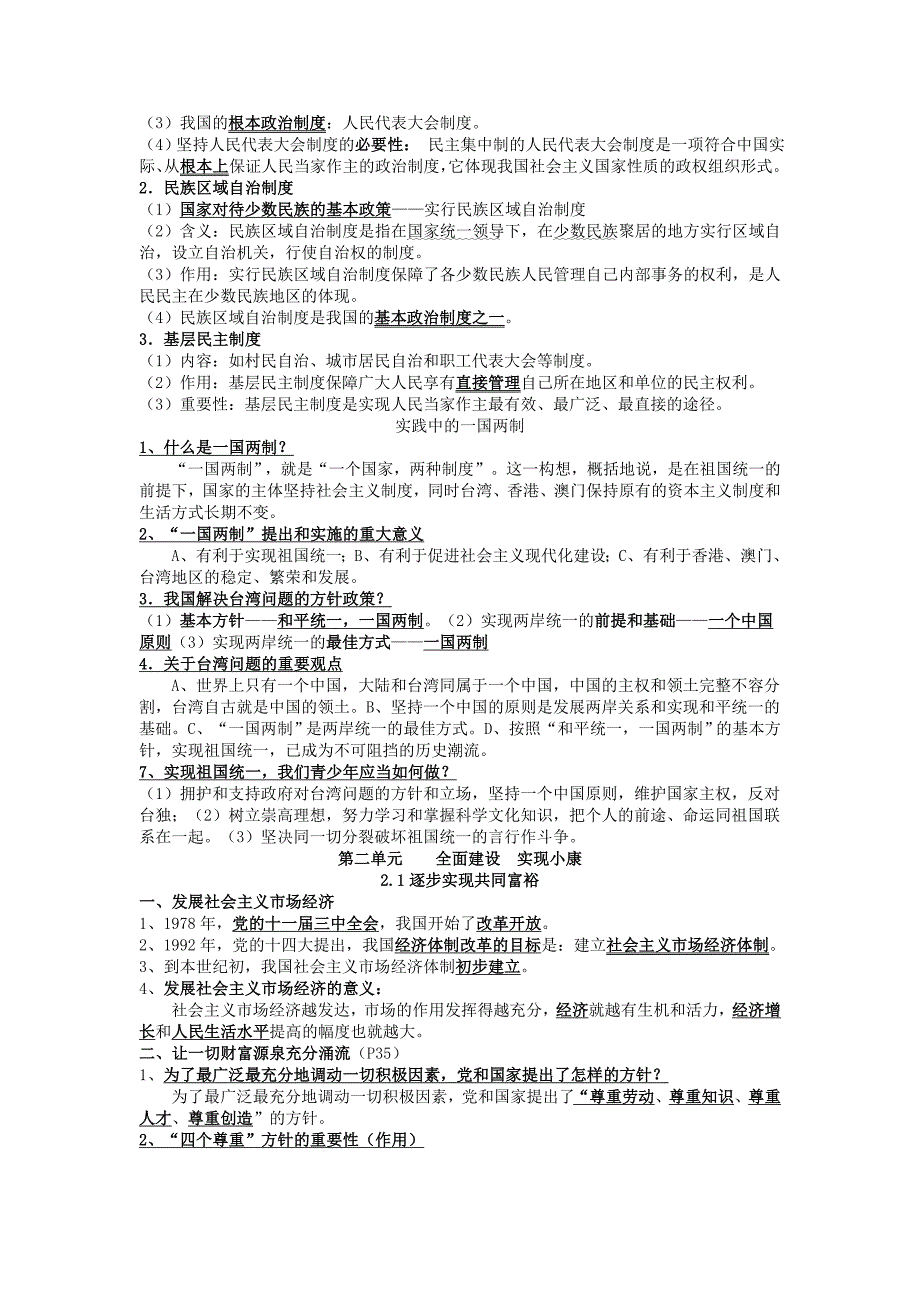 九年级政治全册复习提纲 粤教版（通用）_第3页