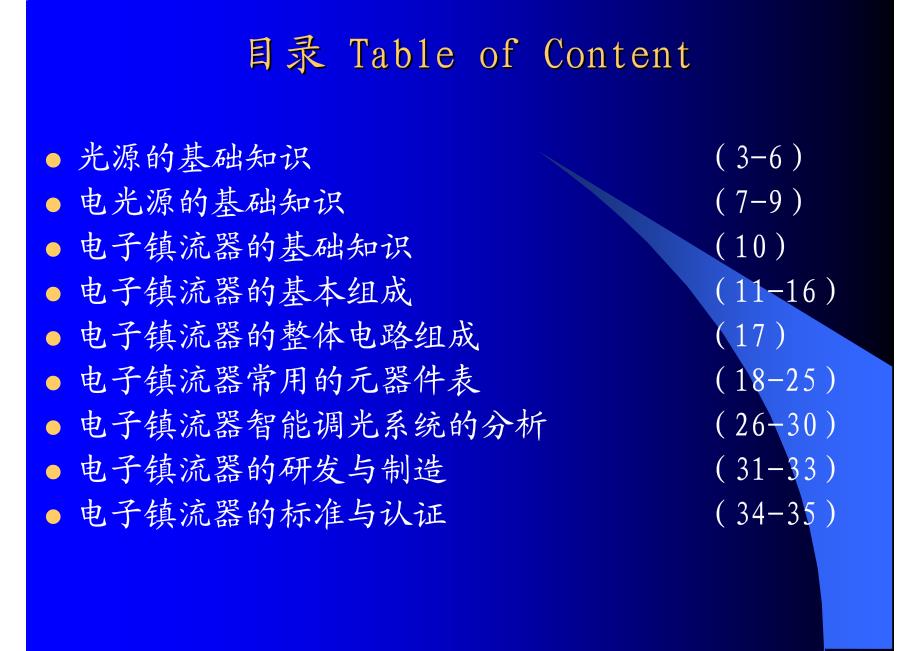 电子镇流器设计技术_第2页