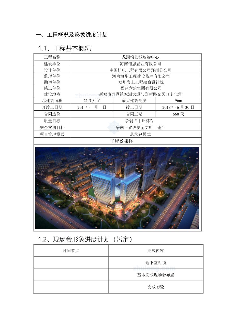 2020年（营销策划）龙湖锦艺城观摩策划方案_第2页