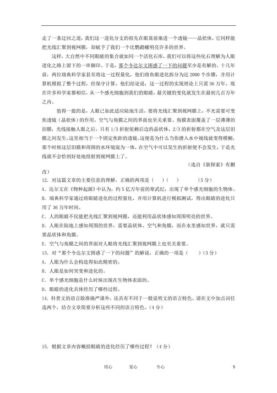 广东省高明纪念中学2011—2012学年高一语文下学期第一学段考试试题粤教版.doc_第5页