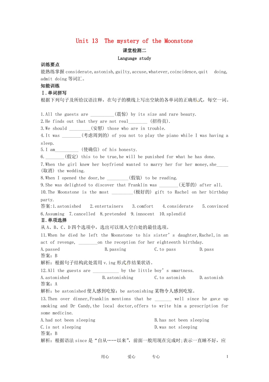 高三英语 Unit13 Language study课课练 大纲人教版第三册.doc_第1页