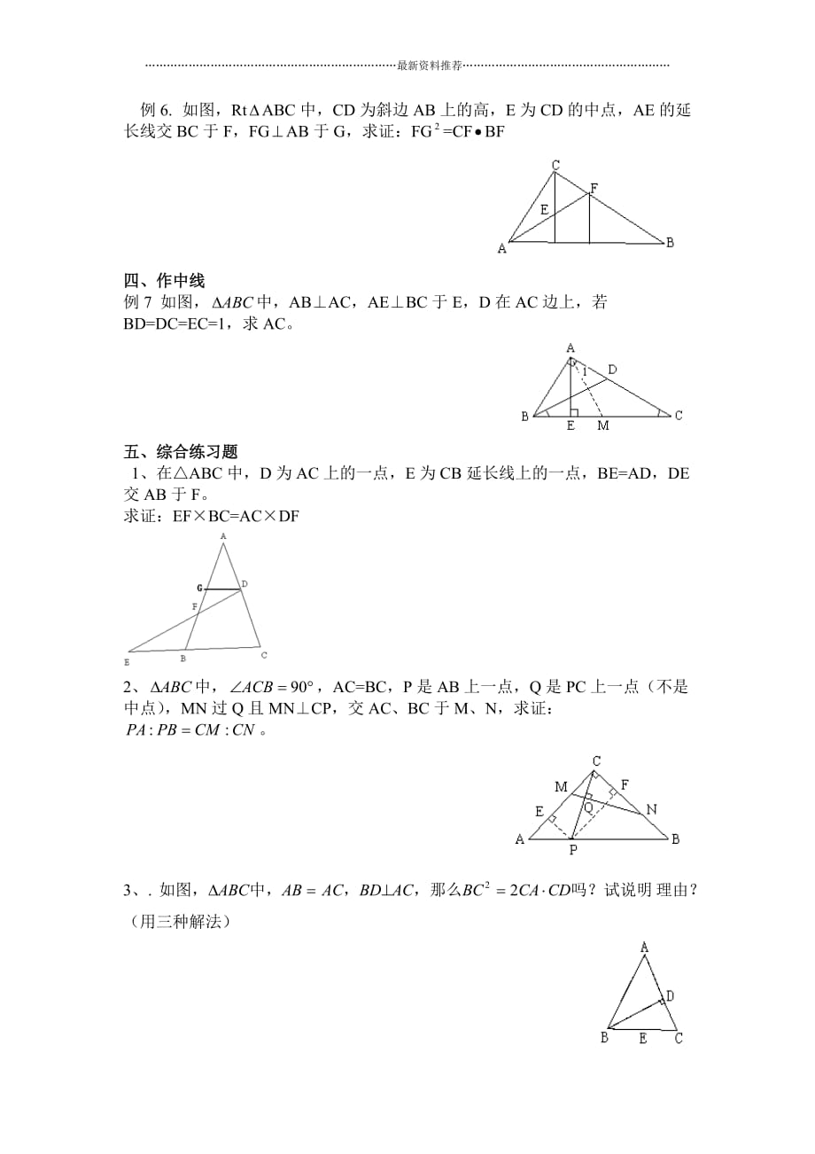 相似三角形中的辅助线专题学生版+教师版精编版_第2页