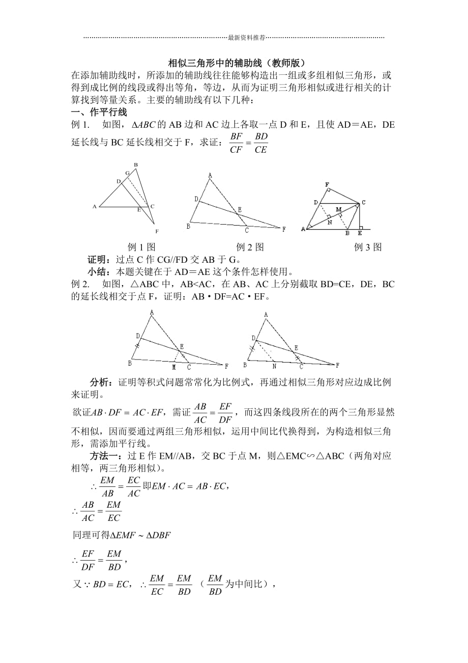 相似三角形中的辅助线专题学生版+教师版精编版_第3页