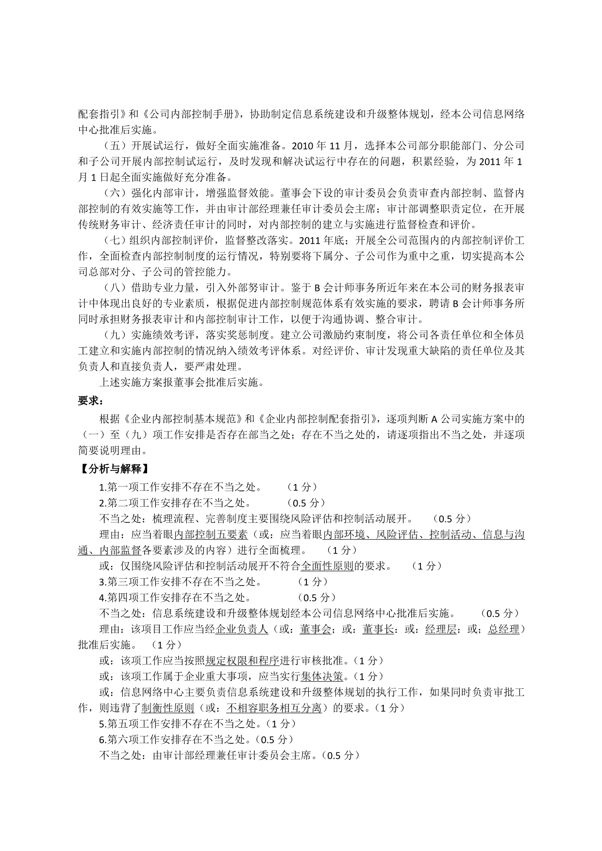 《精编》高级会计实务考试试题卷_第2页