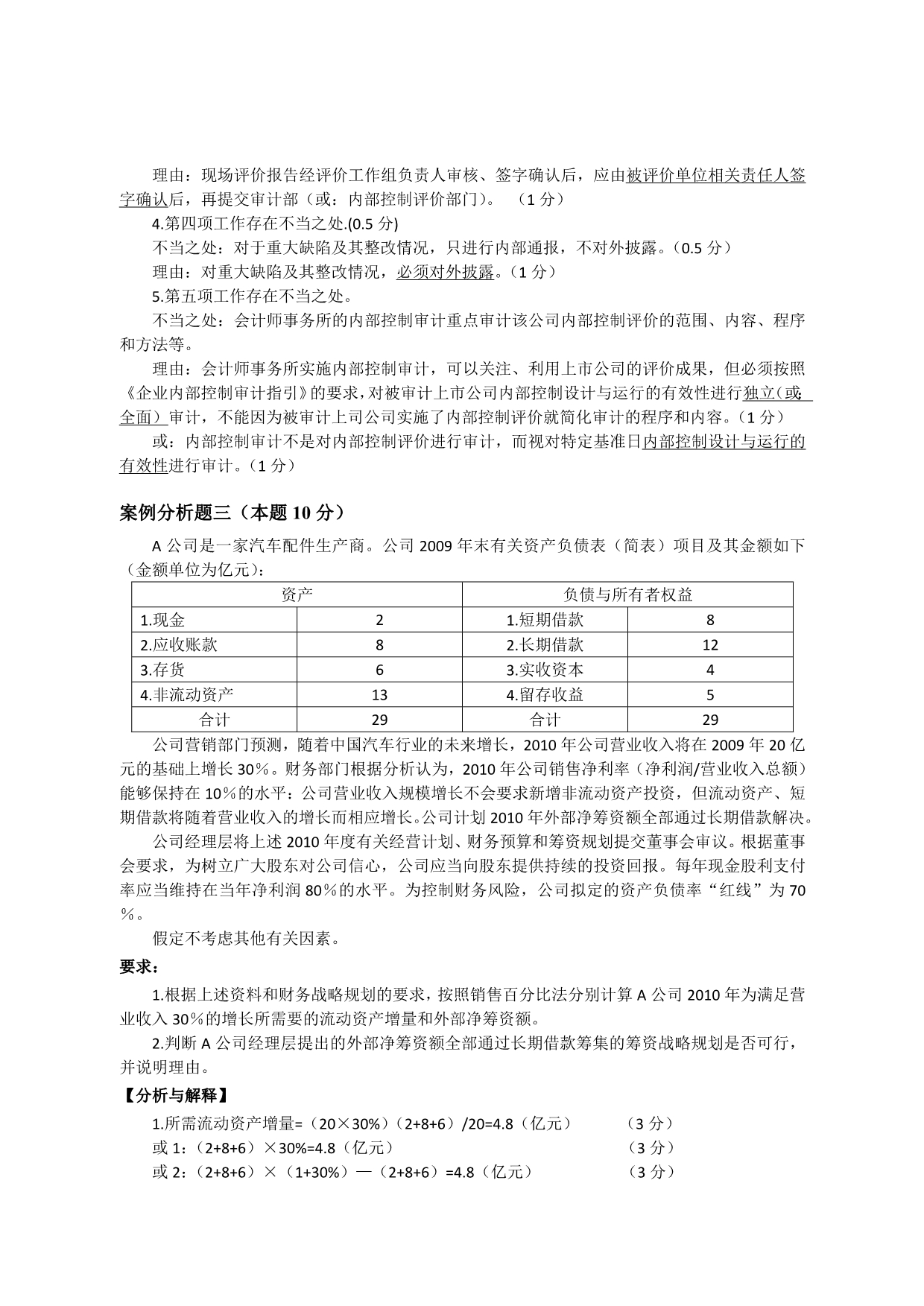 《精编》高级会计实务考试试题卷_第5页