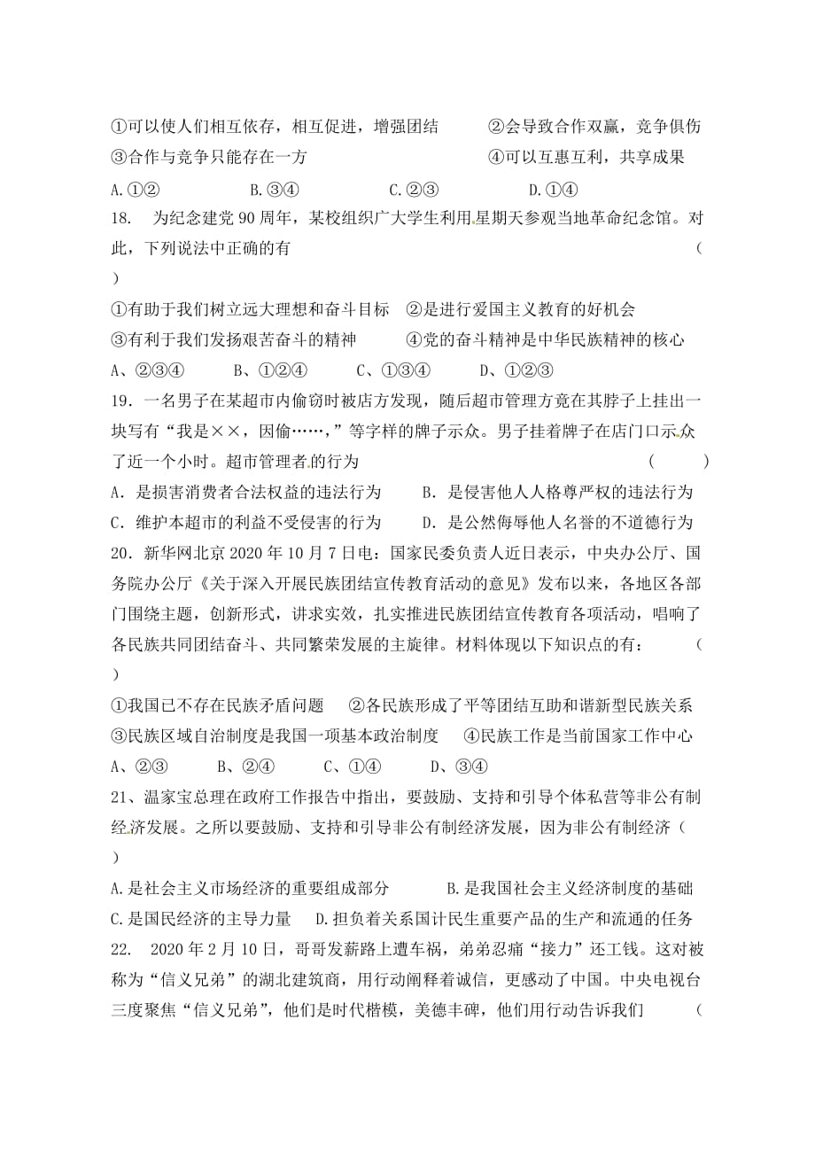 广东省汕头二中九年级政治测试题2（无答案） 新人教版（通用）_第4页